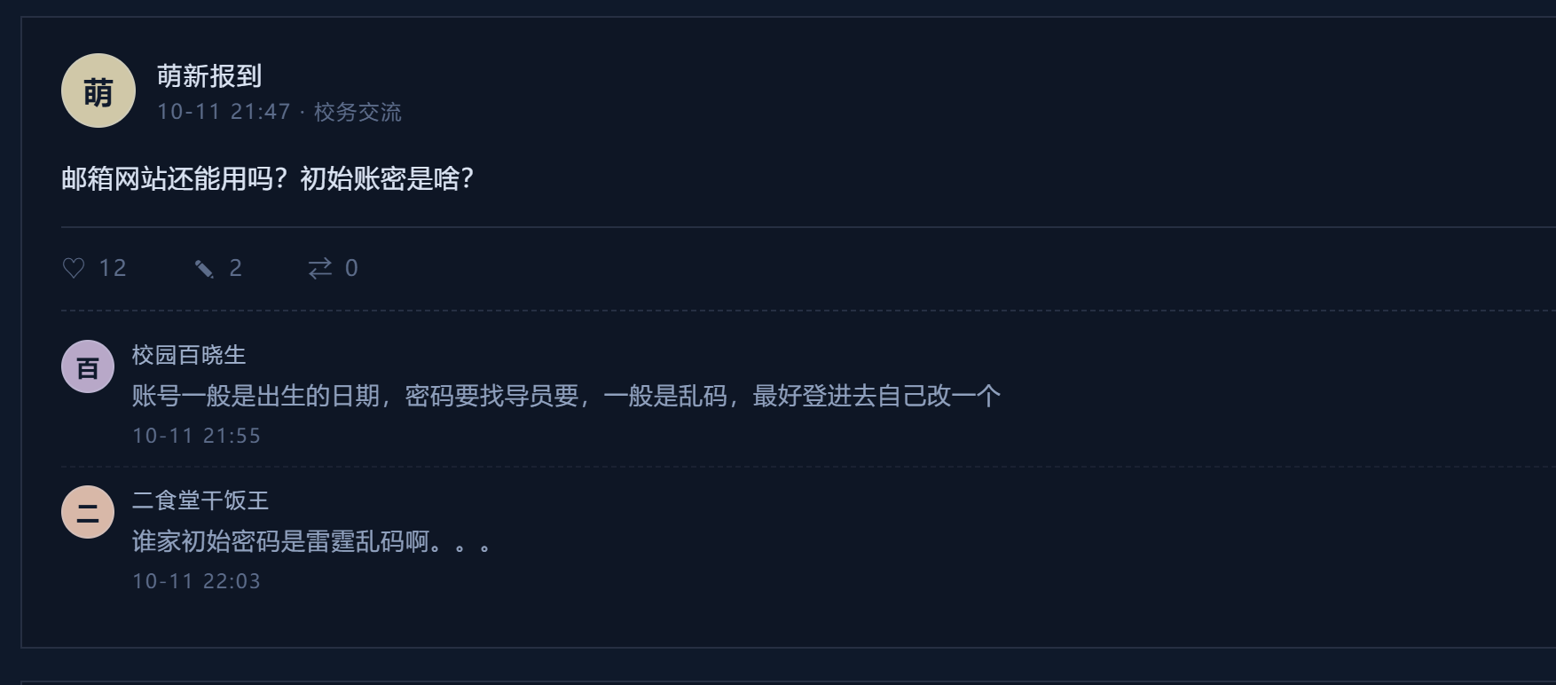 邮箱账密求助帖
