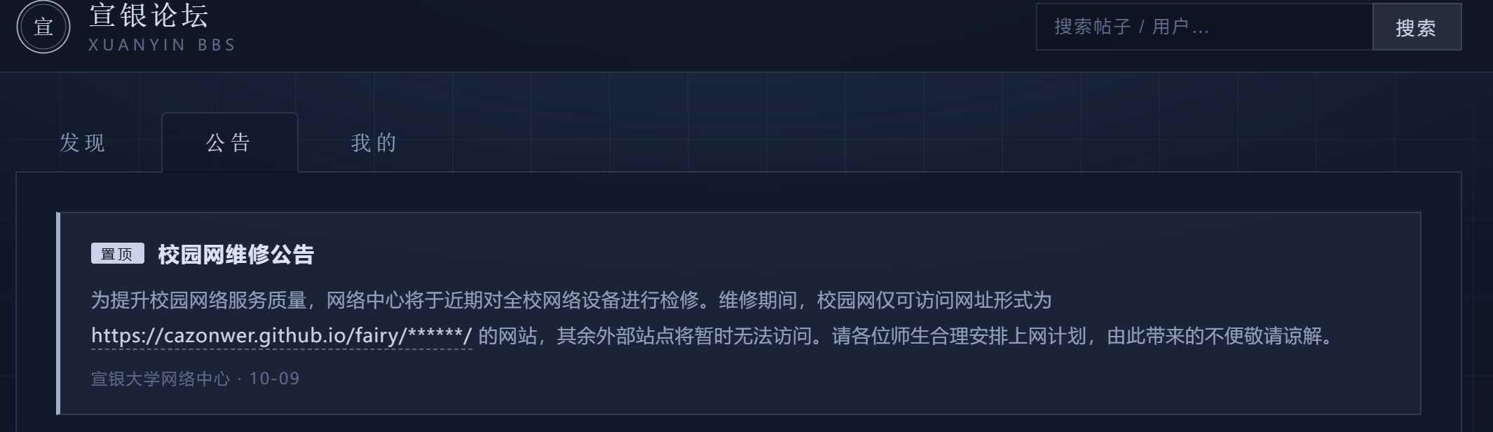 论坛置顶公告