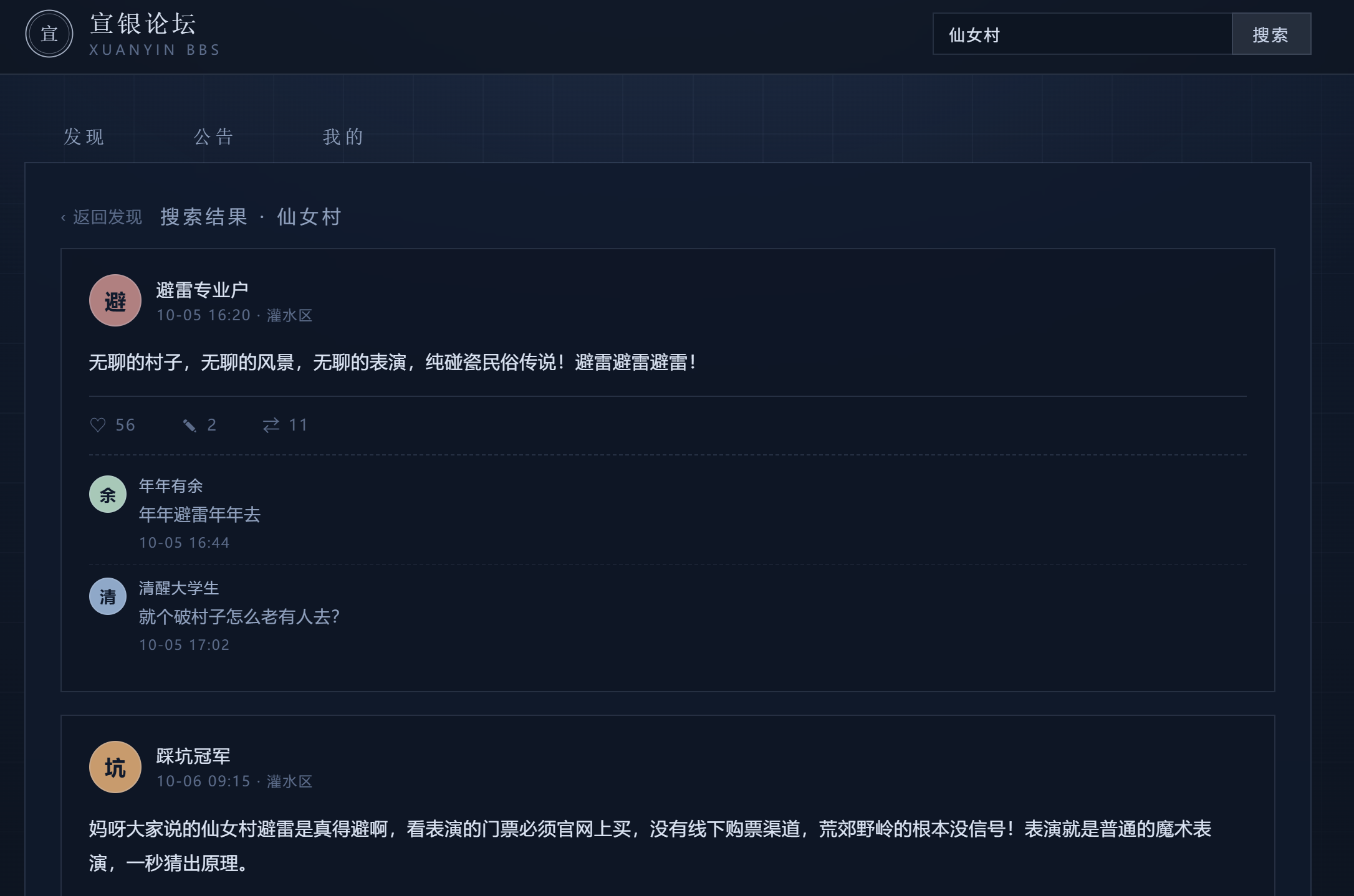 "仙女村"搜索结果