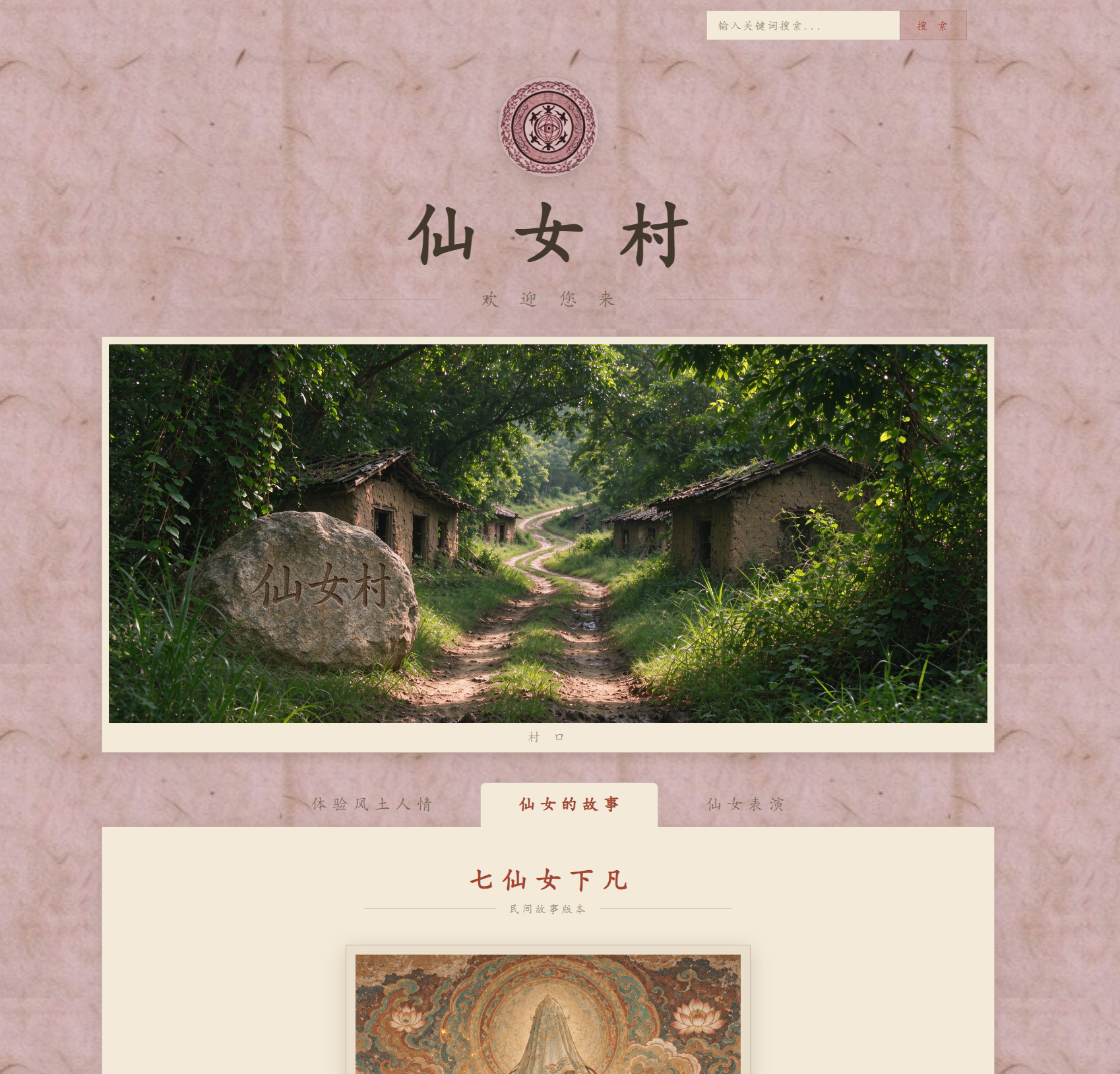 “仙女村”官网首页