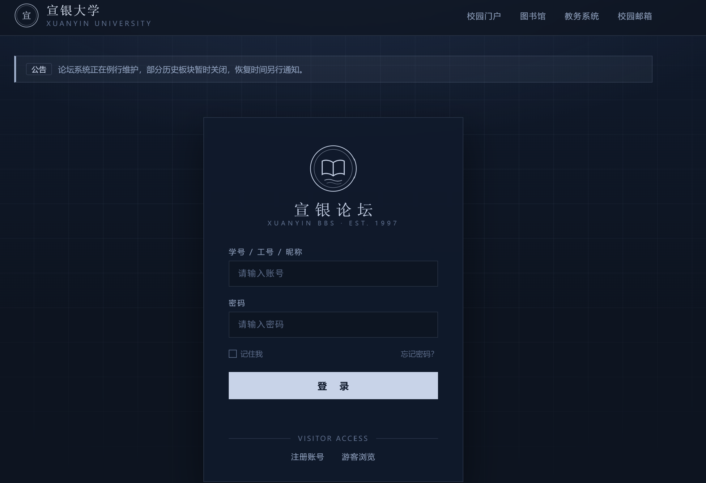 论坛登录界面